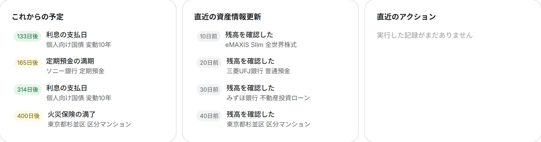 スケジュールのこれからの予定。満期・利払い・保険の満了が並んでいる