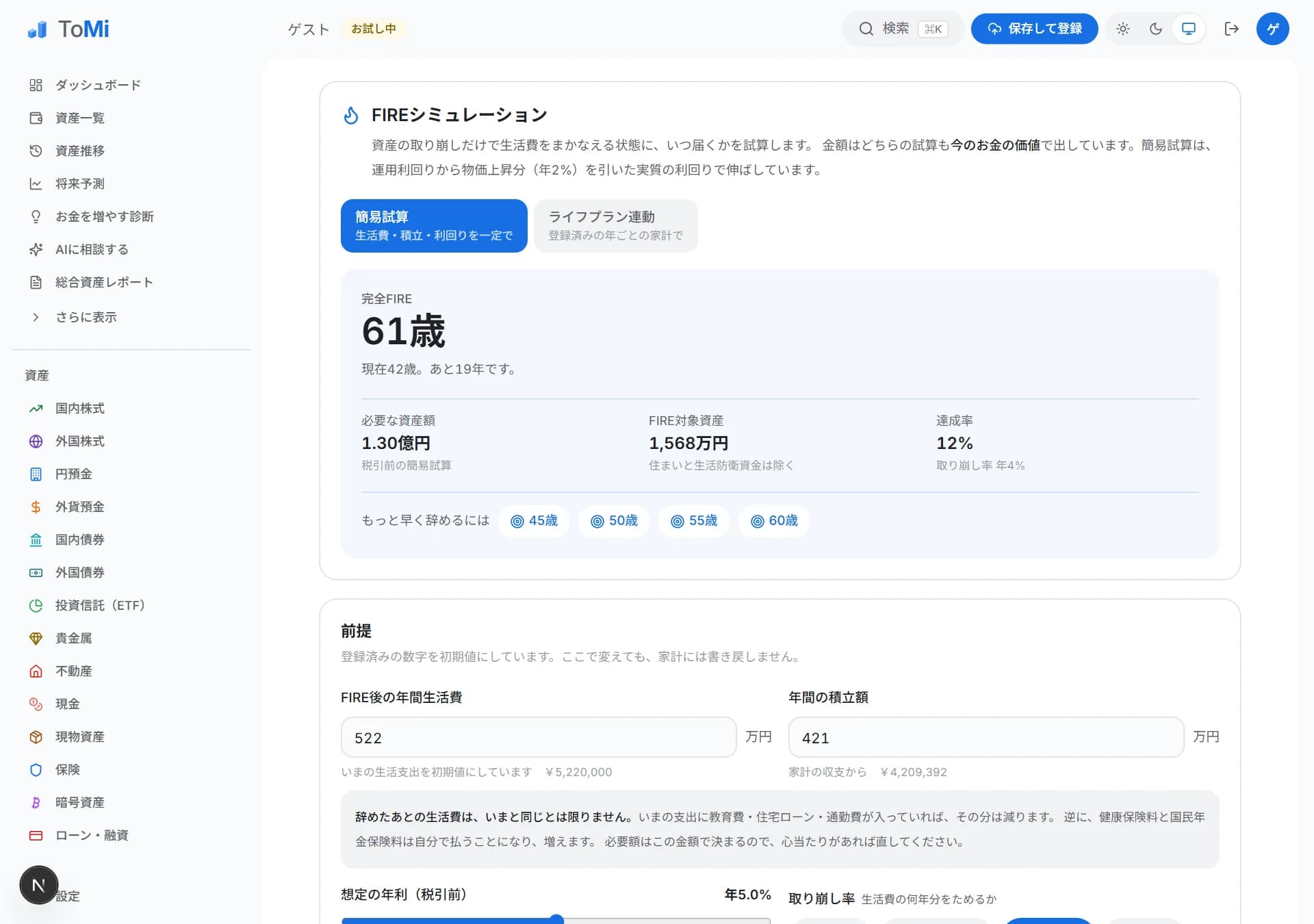 FIREシミュレーションの画面。完全FIREは61歳、必要な資産額1.30億円、いまの達成率12%が並び、その下に生活費と積立額の前提が入力できる